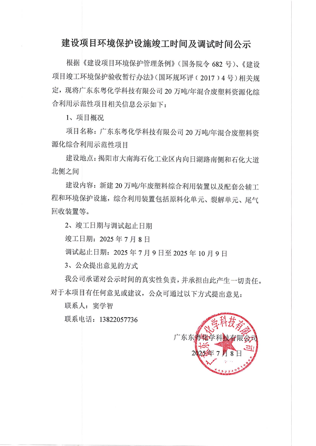 建设项目环境?；ど枋┛⒐な奔浼暗魇允奔涔?1)_01.png